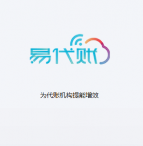 易代賬
